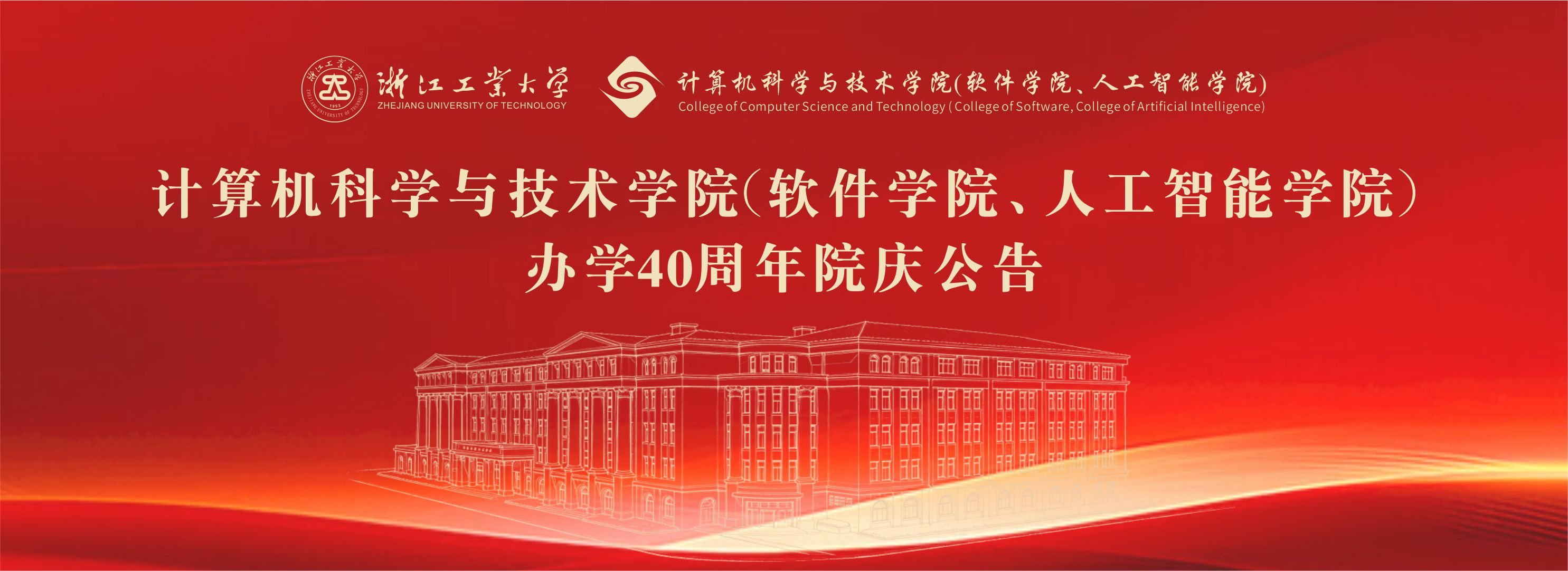 第一号 | 计算机科学与技术学院（软件学院、人工智能学院）办