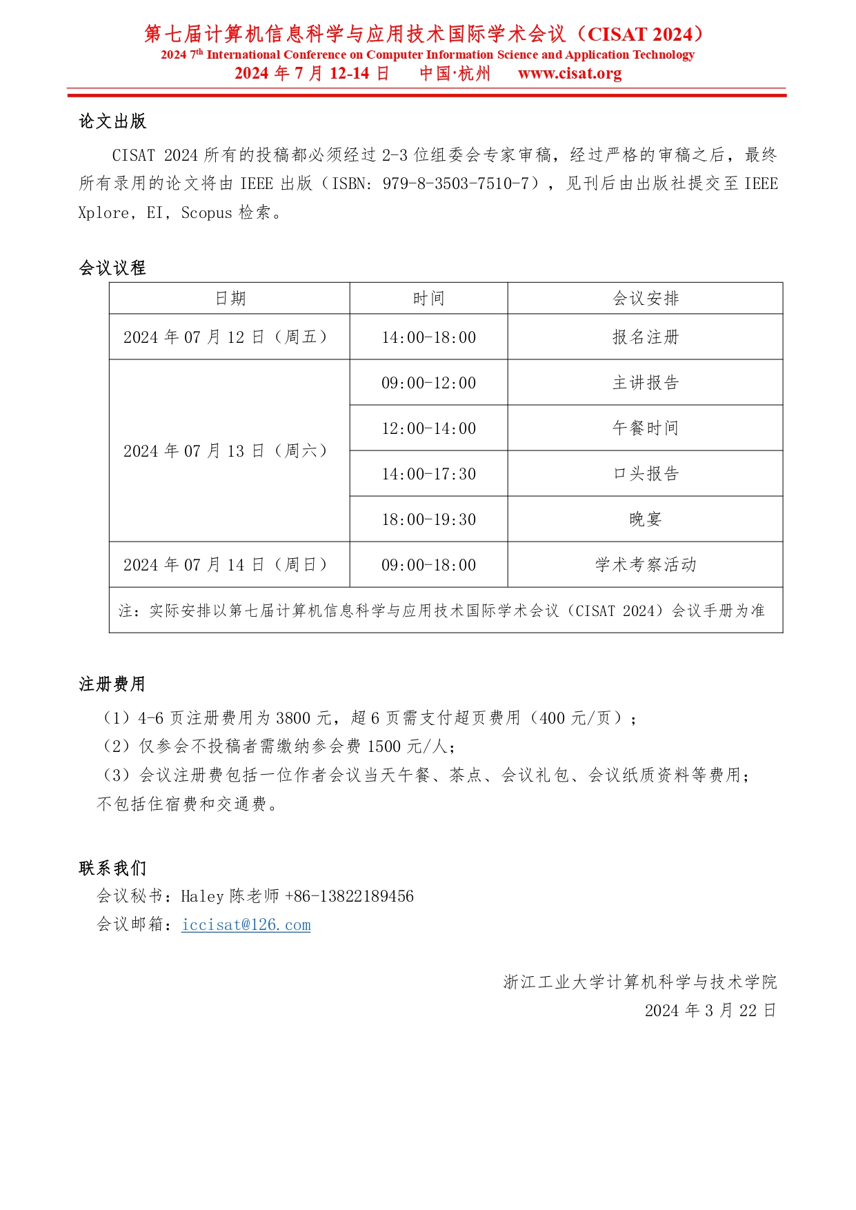 CISAT 2024-会议通知（需学院盖章）_page-0002.jpg