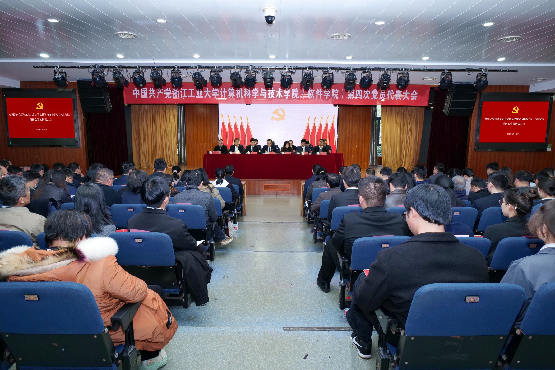 中国共产党浙江工业大学计算机科学与技术学院（软件学院）第四次