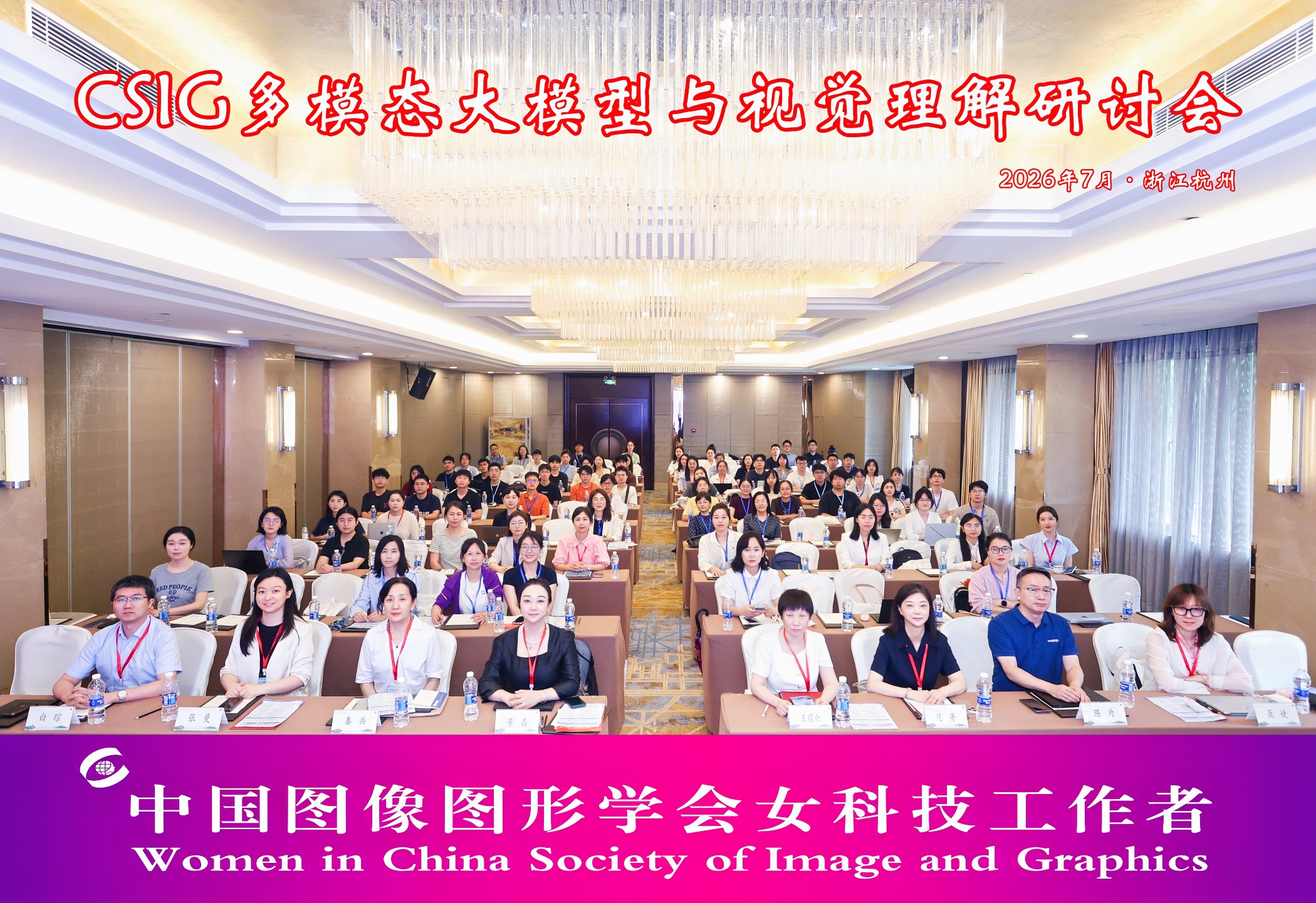 计算机学院成功承办CSIG多模态大模型与视觉理解研讨会